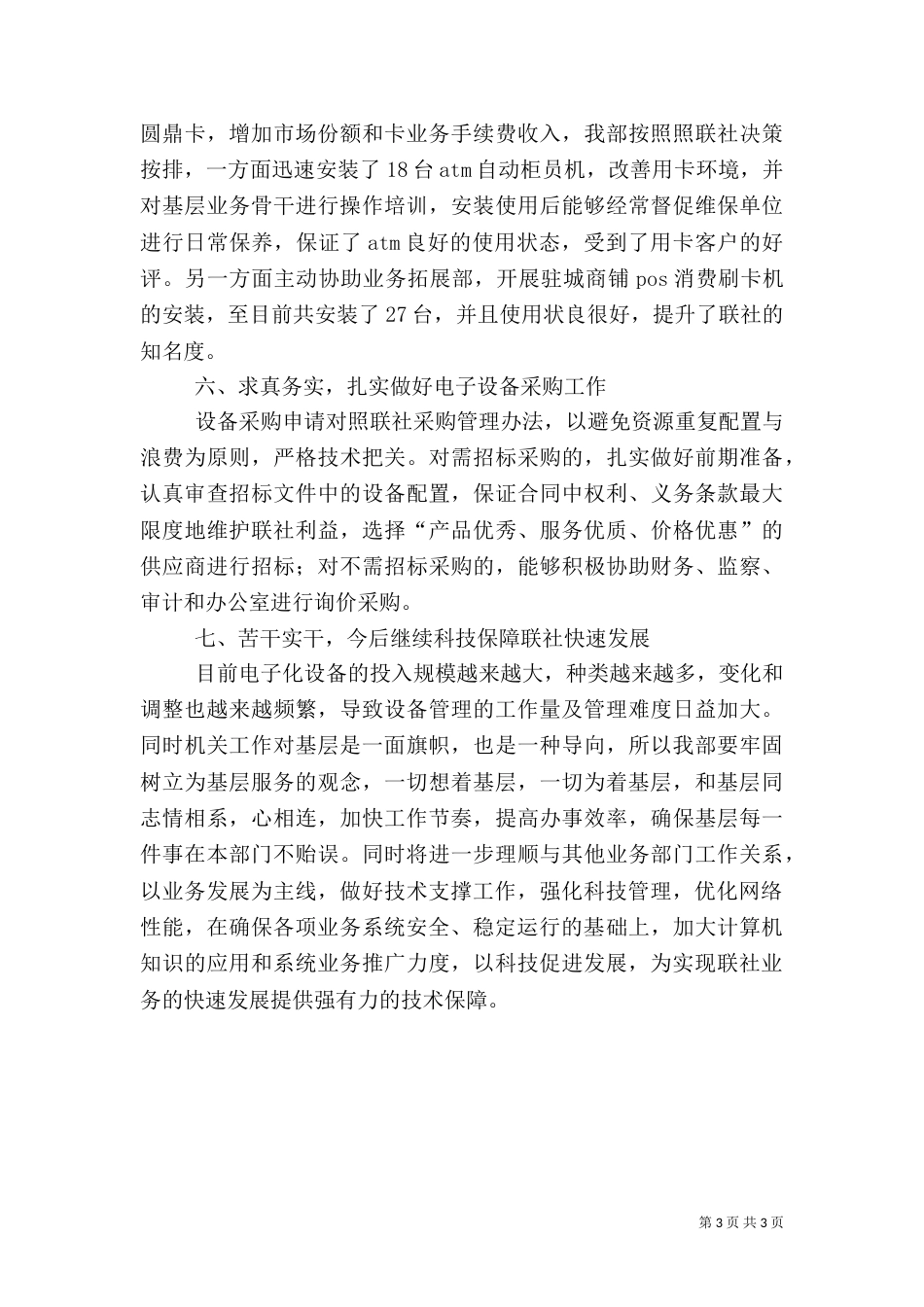 信用社科技信息汇报_第3页