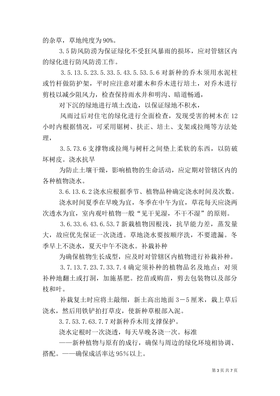 绿化养护管理制度（十）_第3页