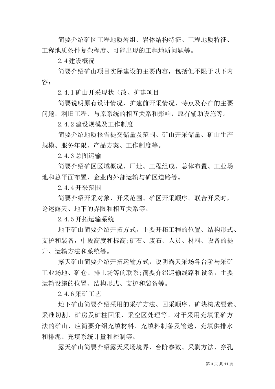 安全验收评价报告提纲（一）_第3页