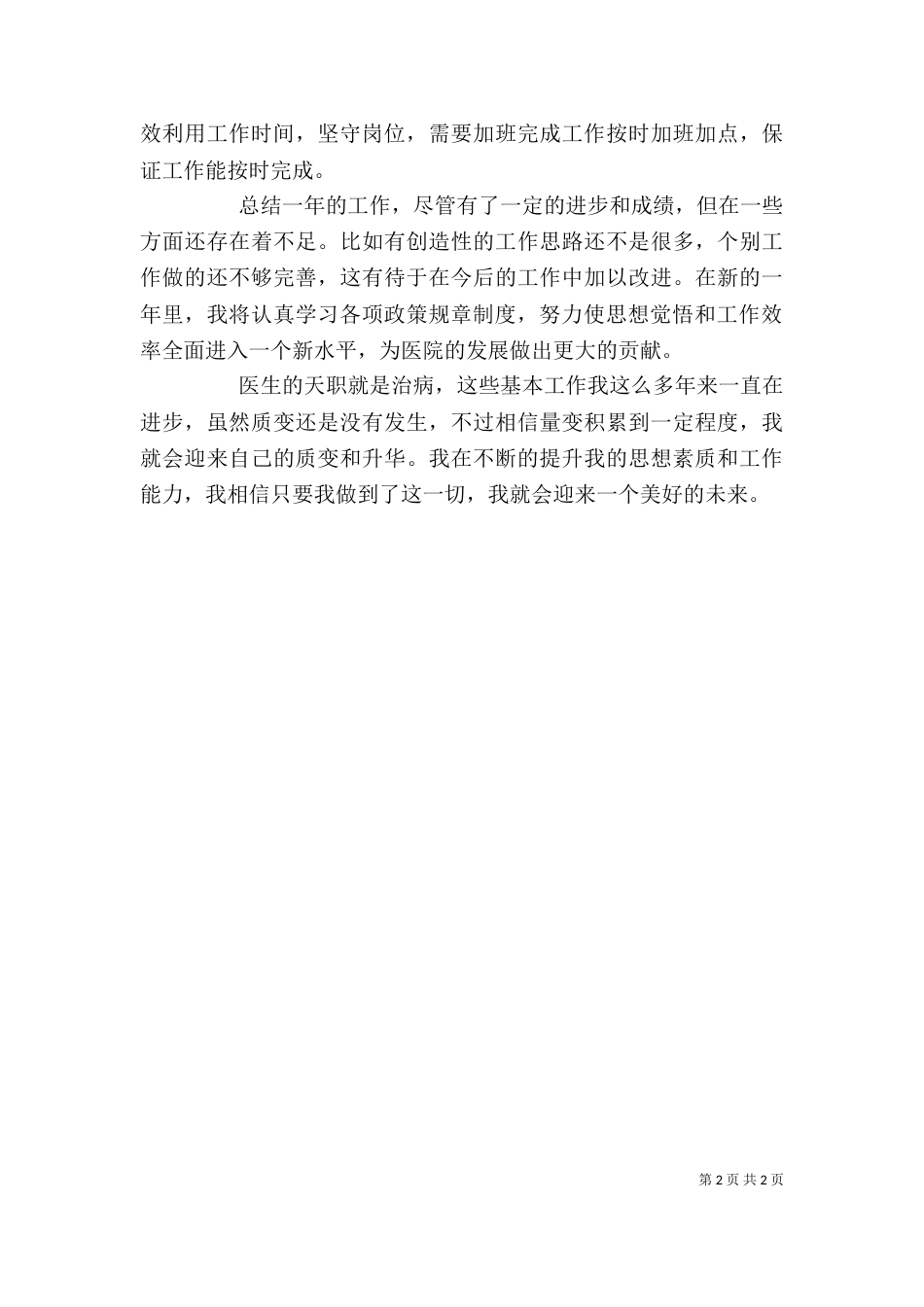 医院个人工作总结（十）_第2页