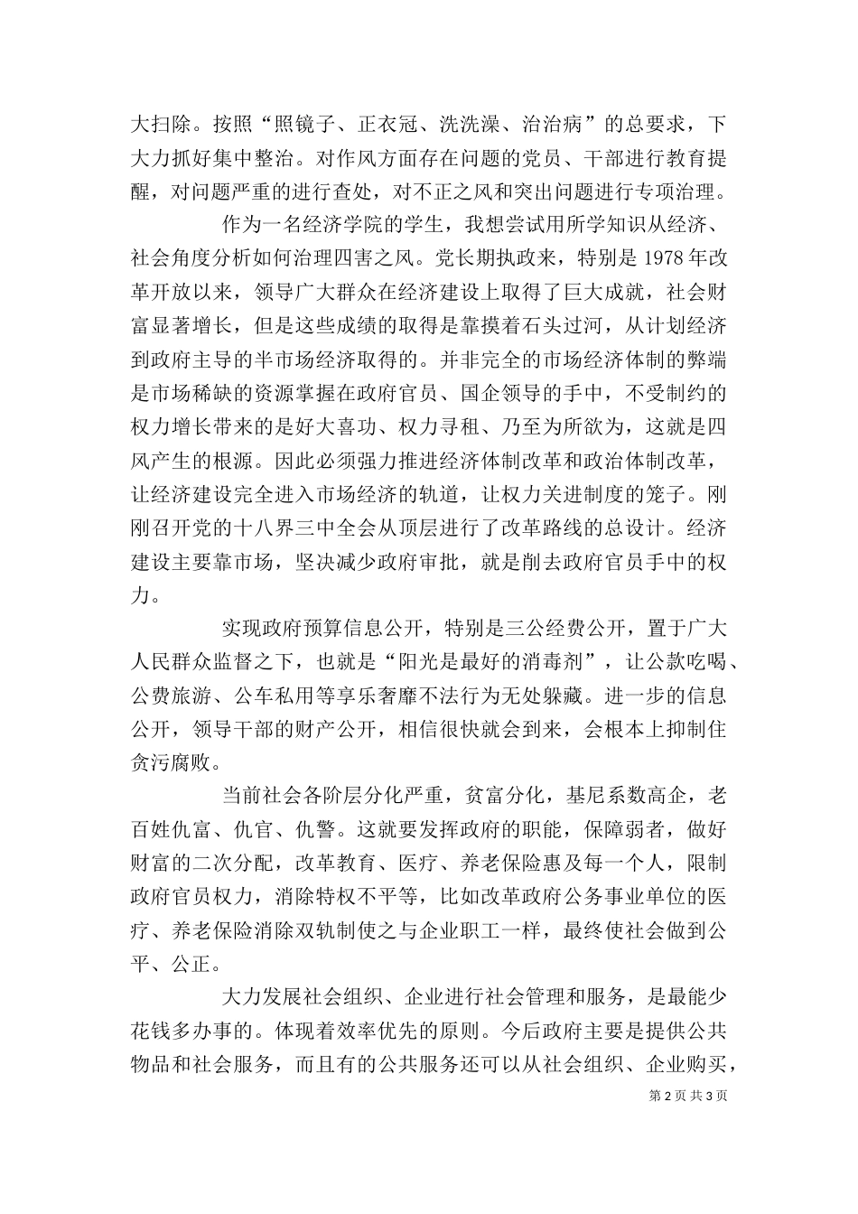 《四害之风》观后感4_第2页