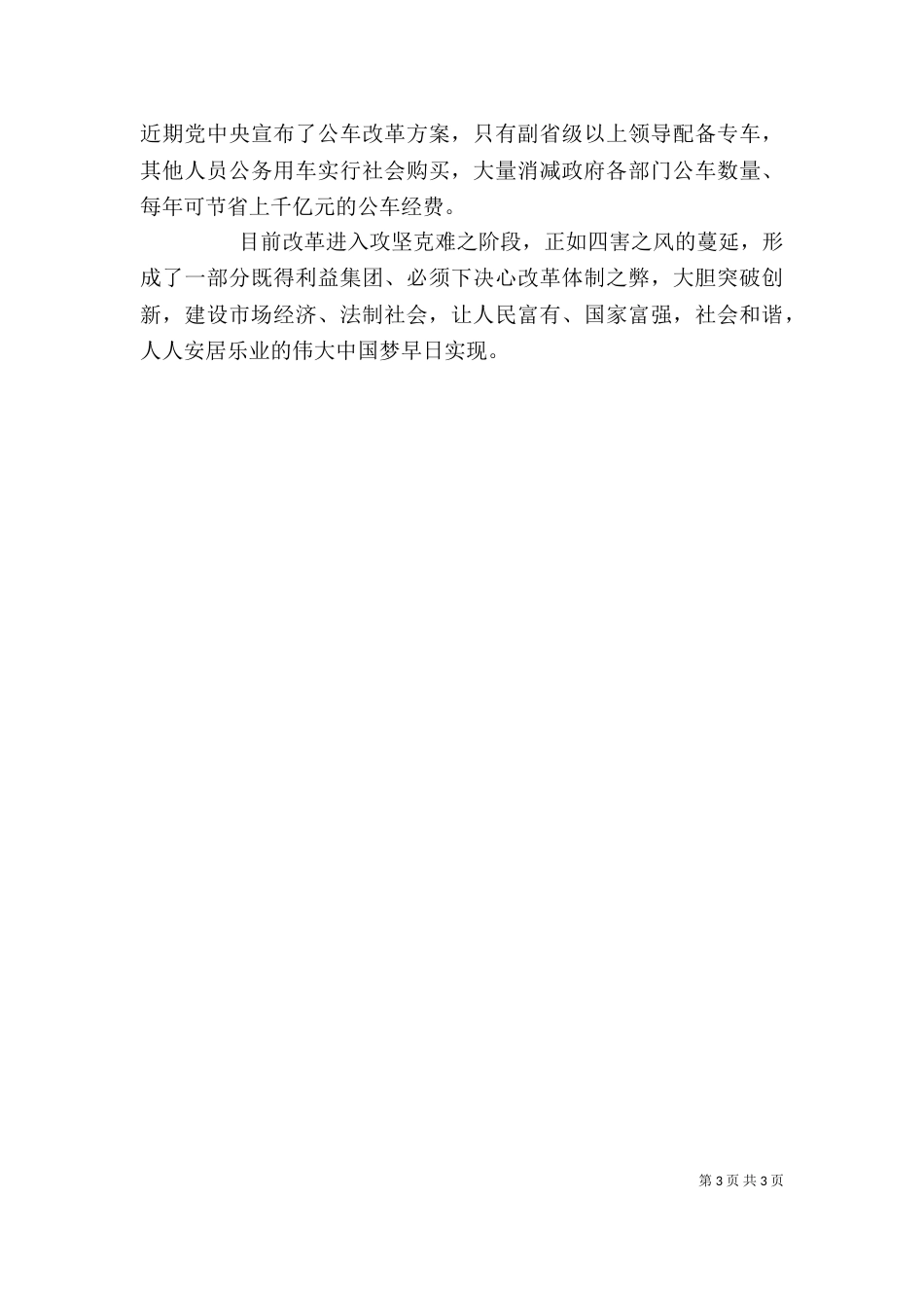 《四害之风》观后感4_第3页