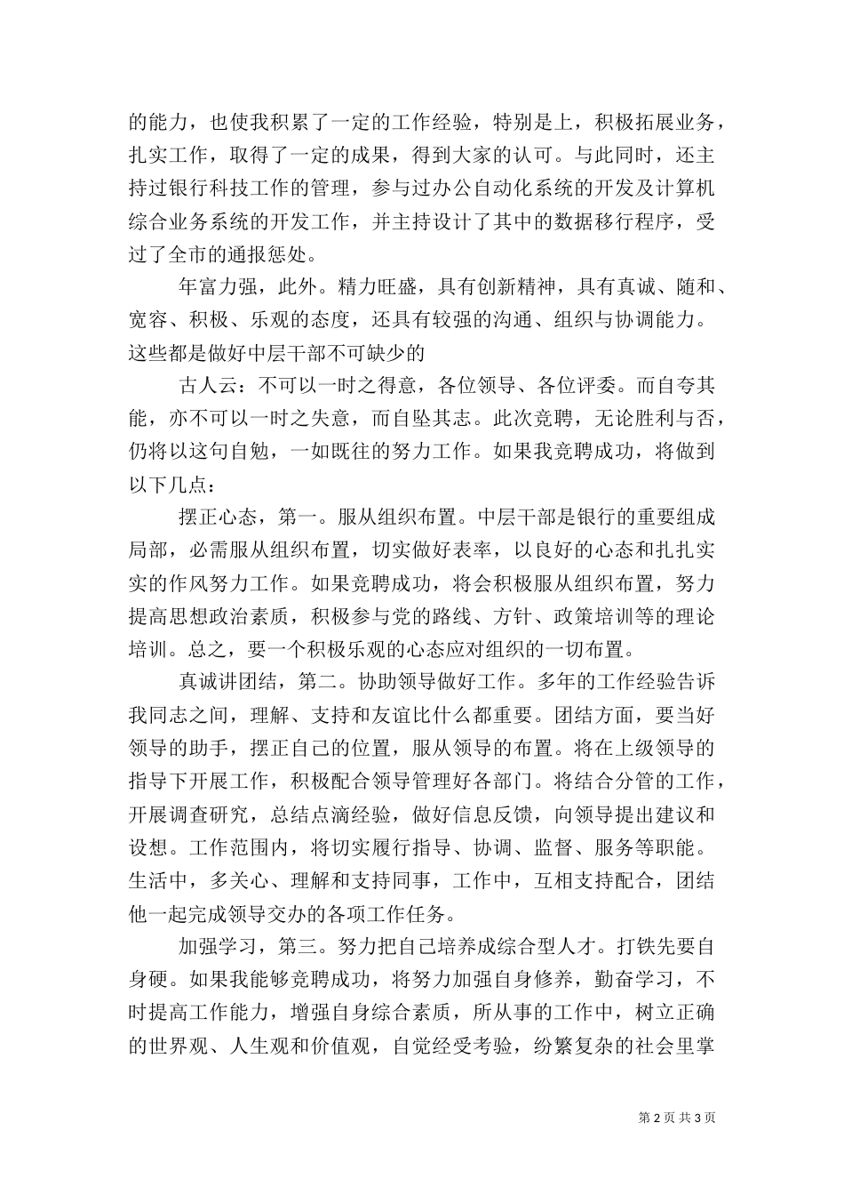 银行副科级竞职发言稿_第2页