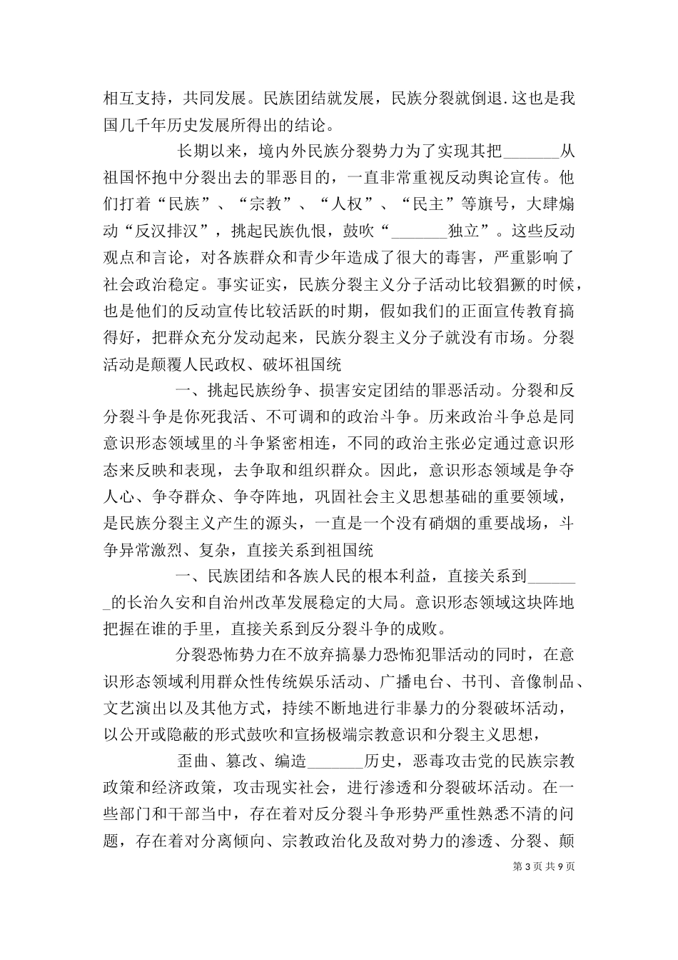 民族团结学习心得（四）_第3页