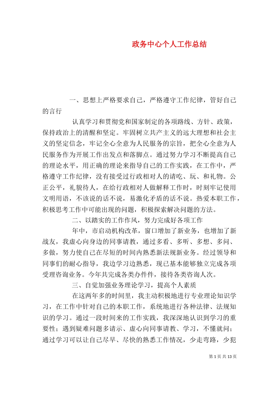 政务中心个人工作总结_第1页