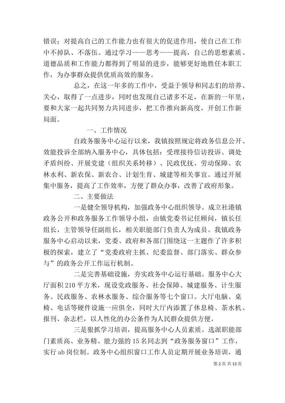 政务中心个人工作总结_第2页
