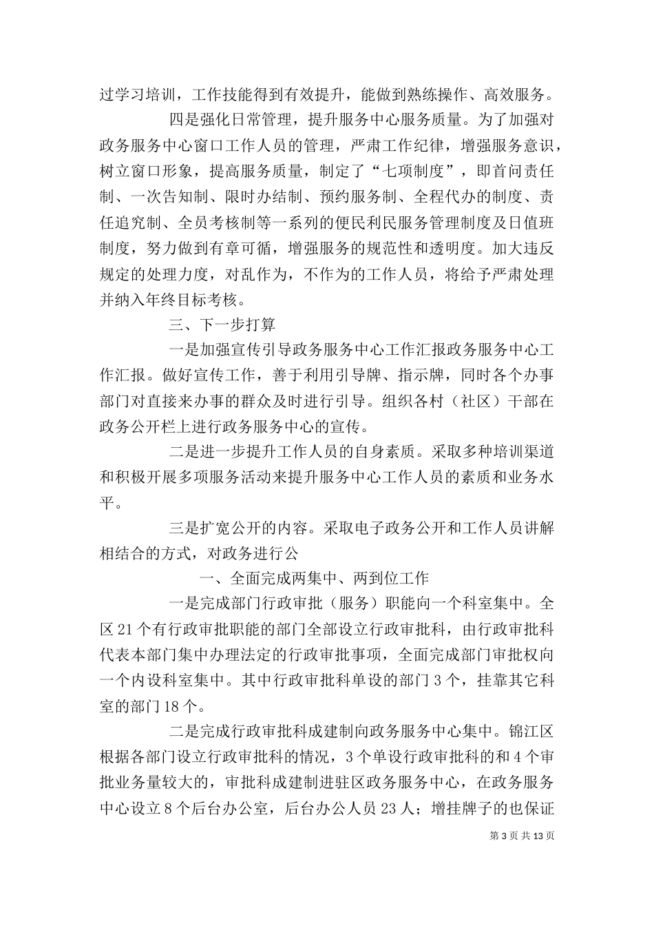 政务中心个人工作总结_第3页
