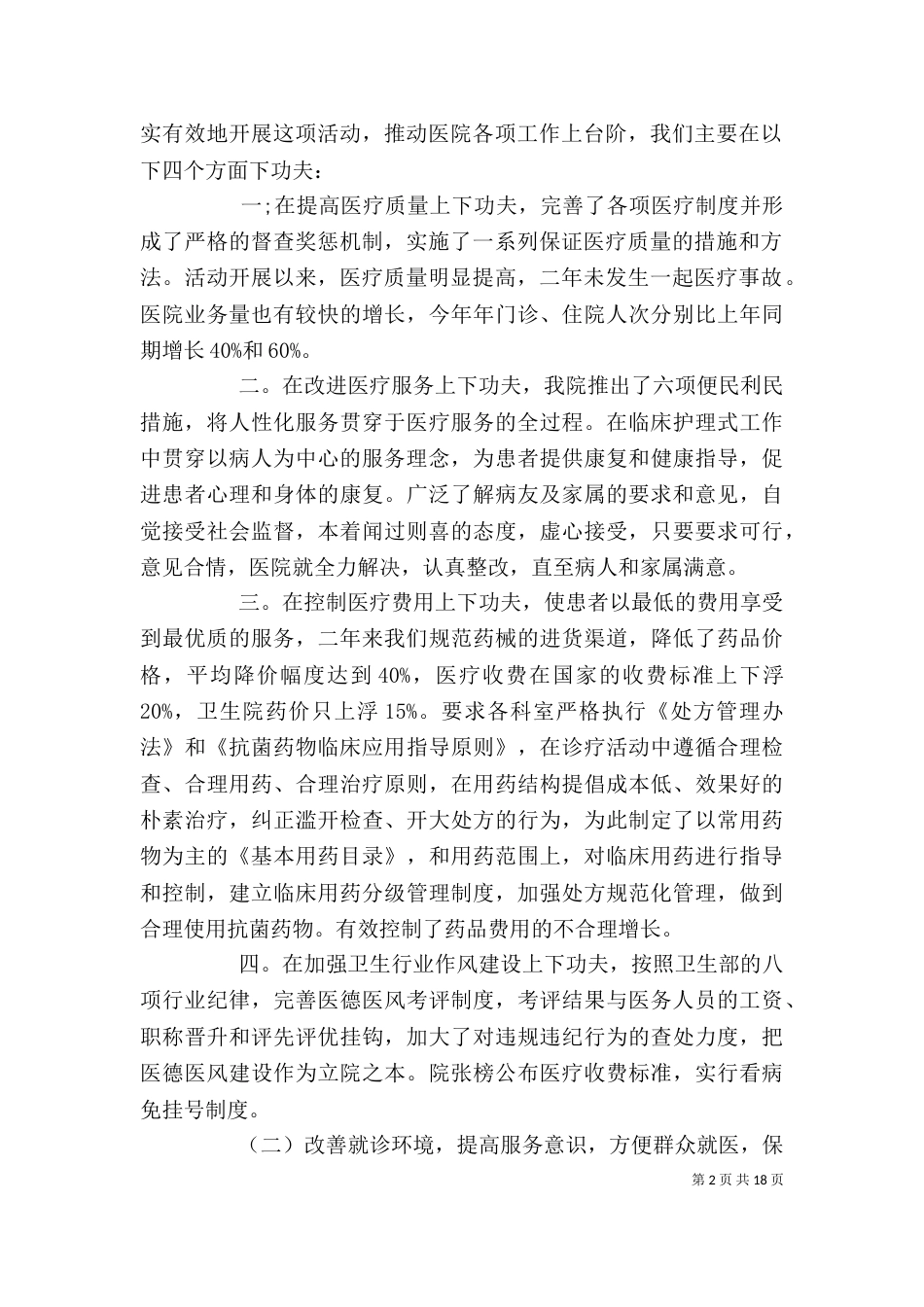 卫生院长述职述廉报告_第2页