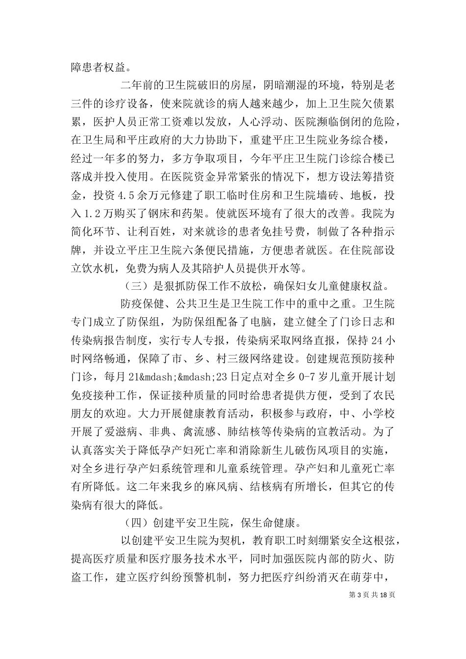卫生院长述职述廉报告_第3页