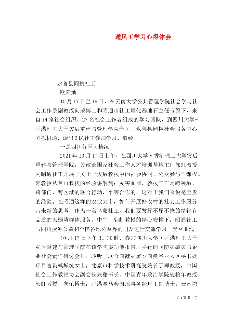 通风工学习心得体会_第1页