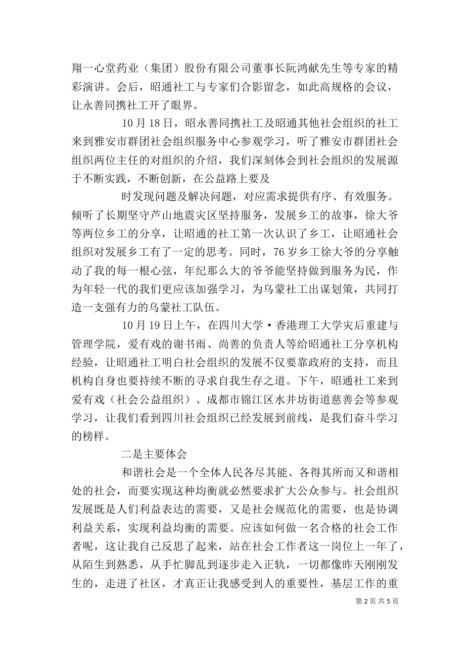 通风工学习心得体会_第2页