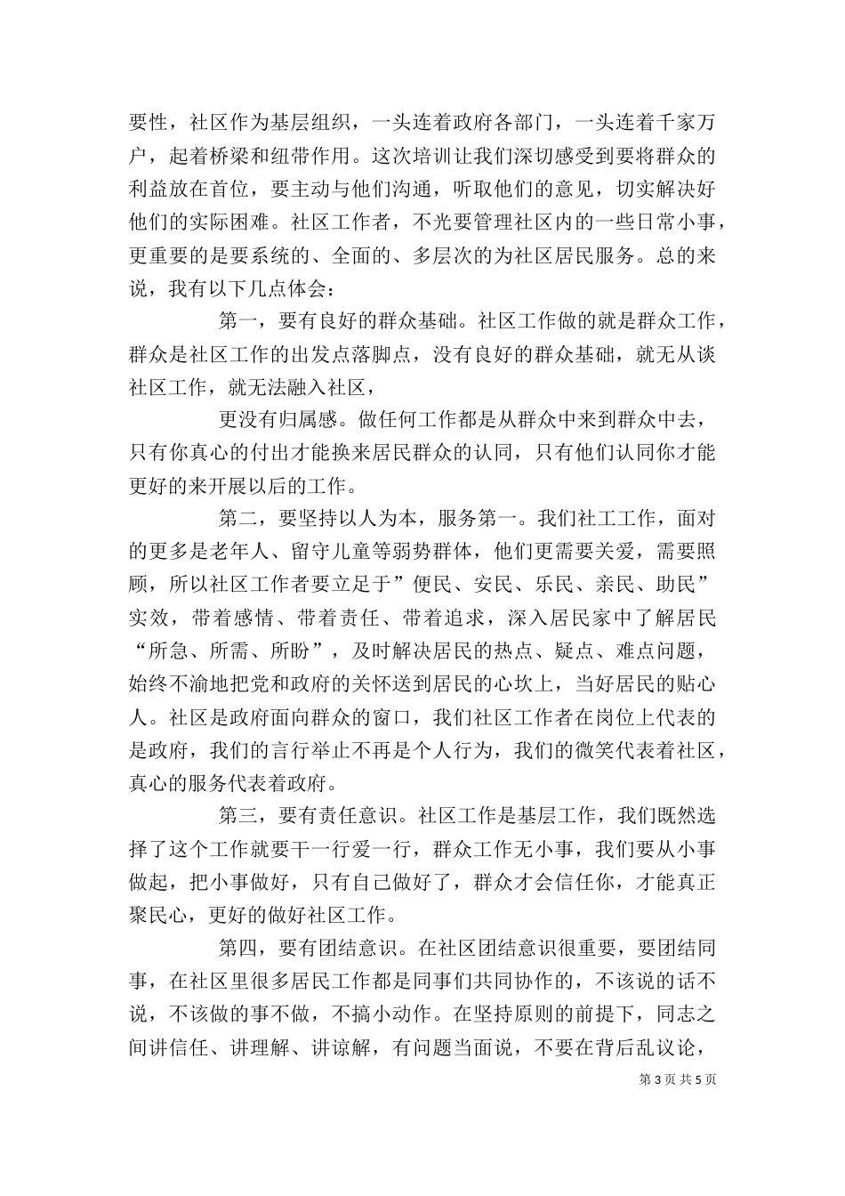 通风工学习心得体会_第3页