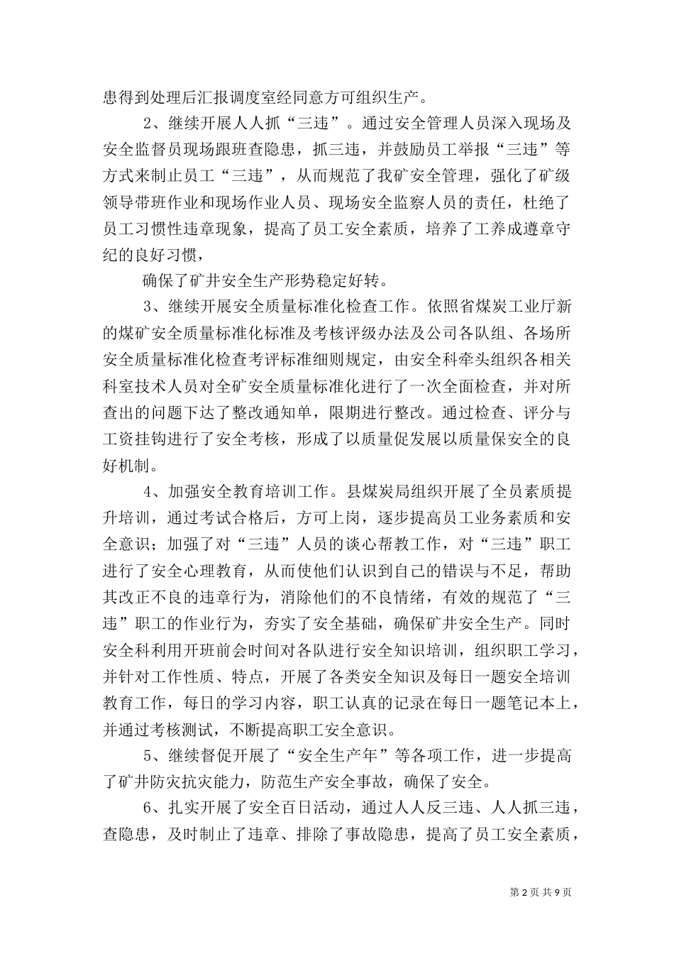 月度工作总结及安全工作计划（四）_第2页