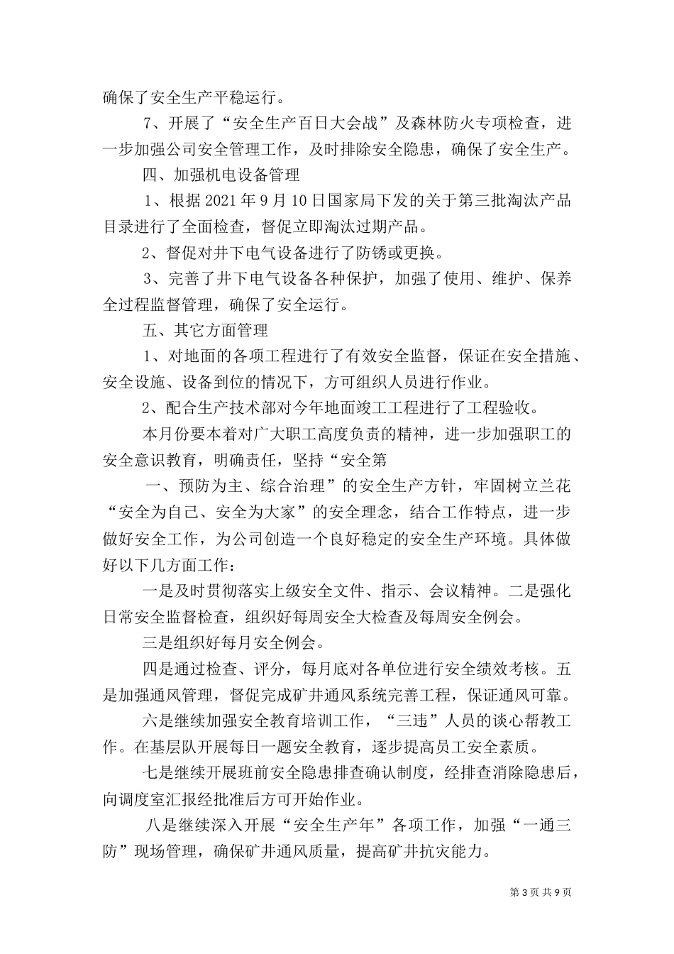 月度工作总结及安全工作计划（四）_第3页