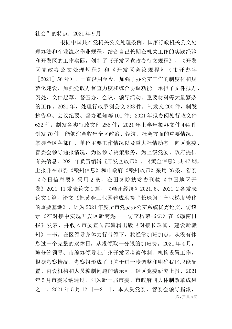 领导干部个人思想工作小结（五）_第2页