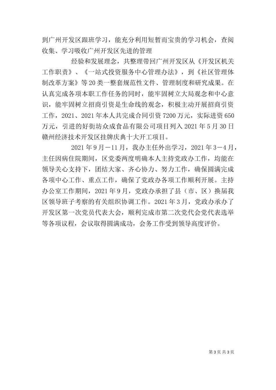 领导干部个人思想工作小结（五）_第3页