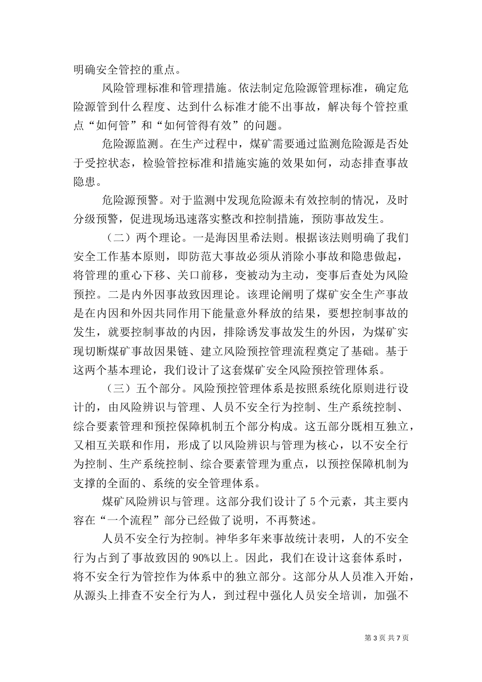 安全风险预控管理体系建设（三）_第3页