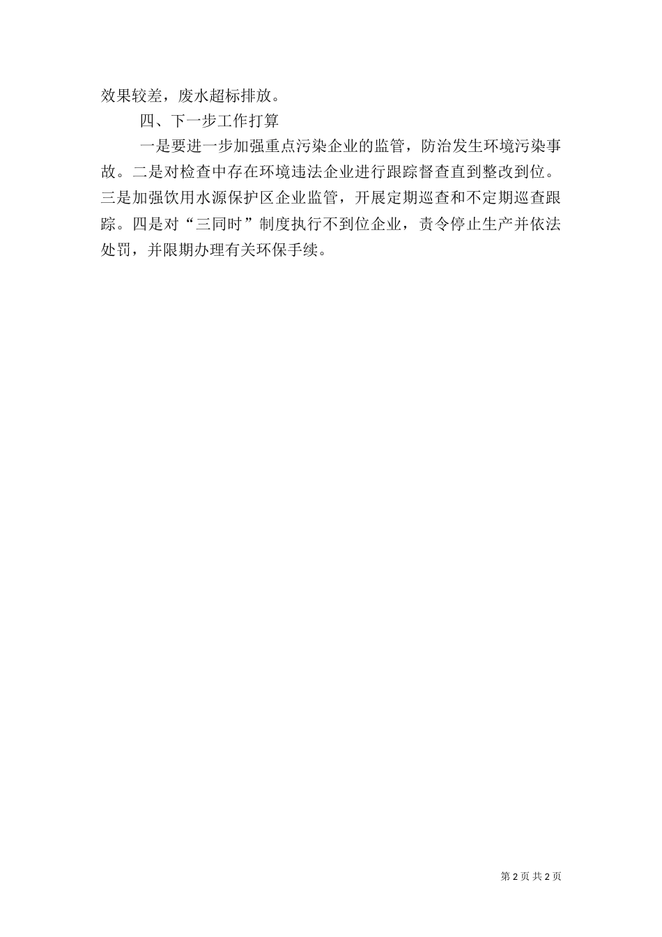 环境保护专项检查工作总结_第2页