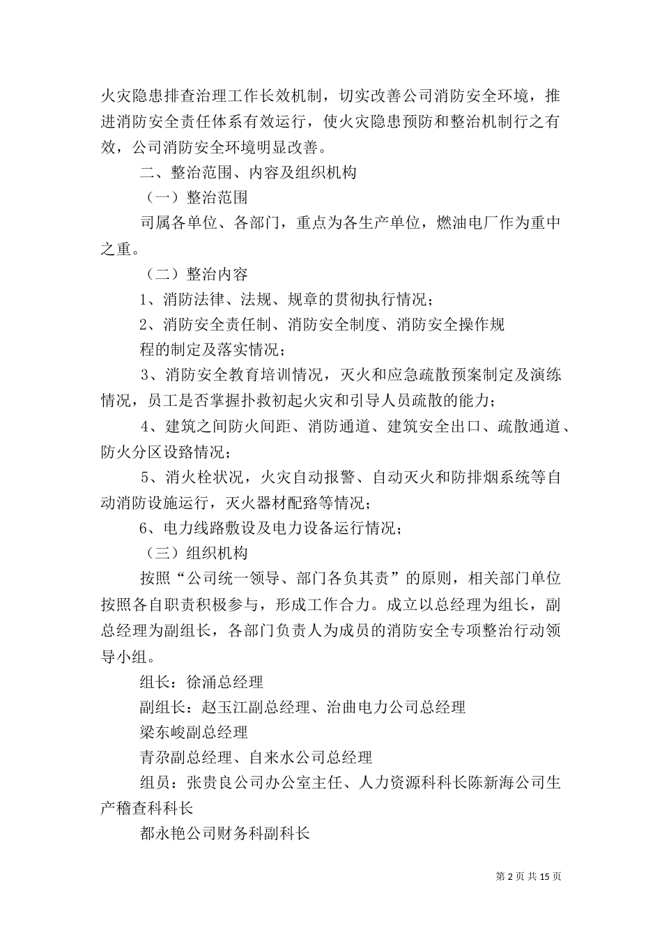 青玉电司消防安全专项整治活动方案_第2页