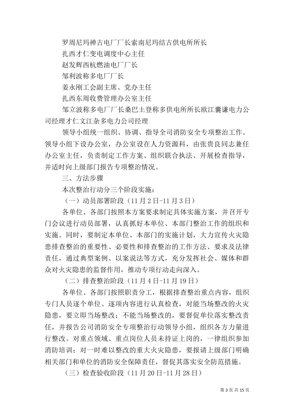 青玉电司消防安全专项整治活动方案_第3页