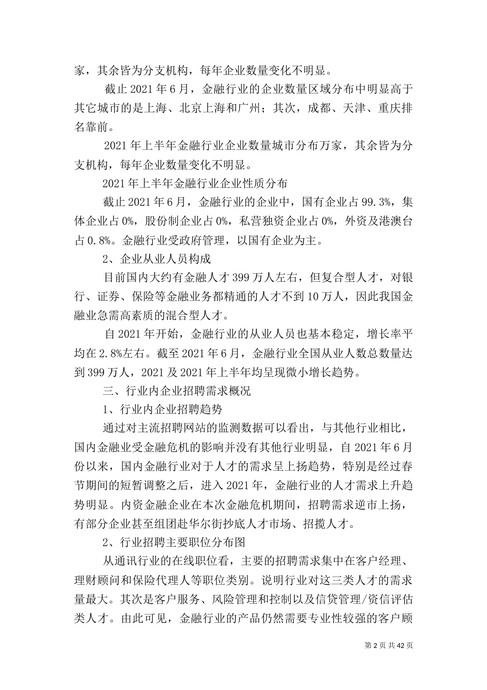 金融行业分析报告_第2页