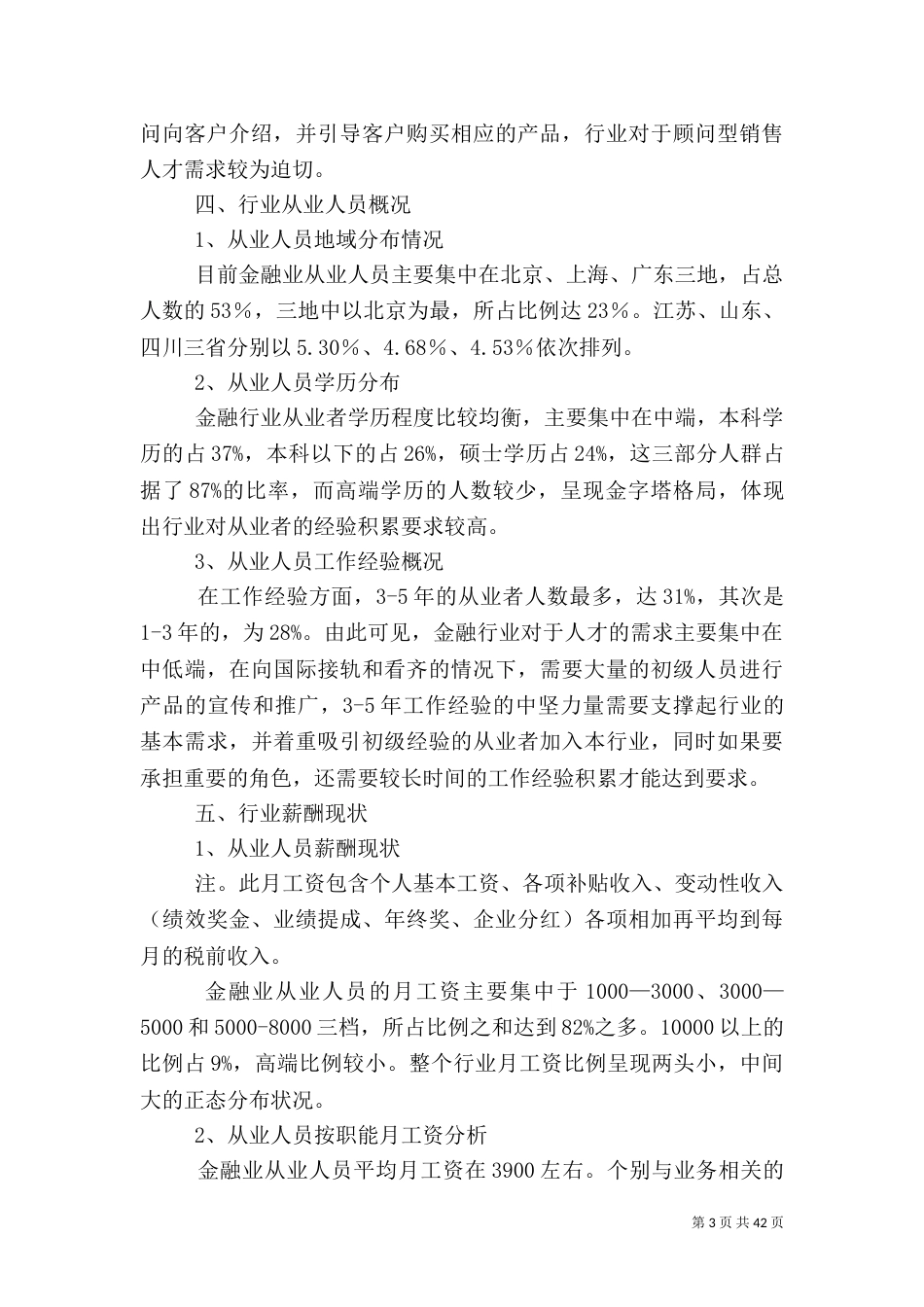 金融行业分析报告_第3页