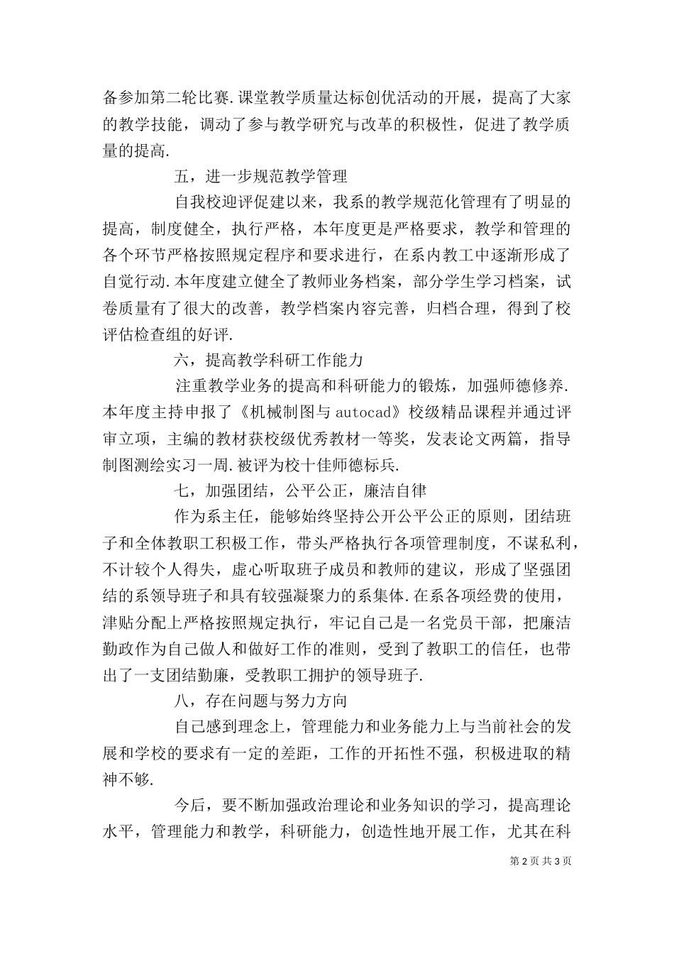 应用科学技术系主任述职述廉报告（二）_第2页