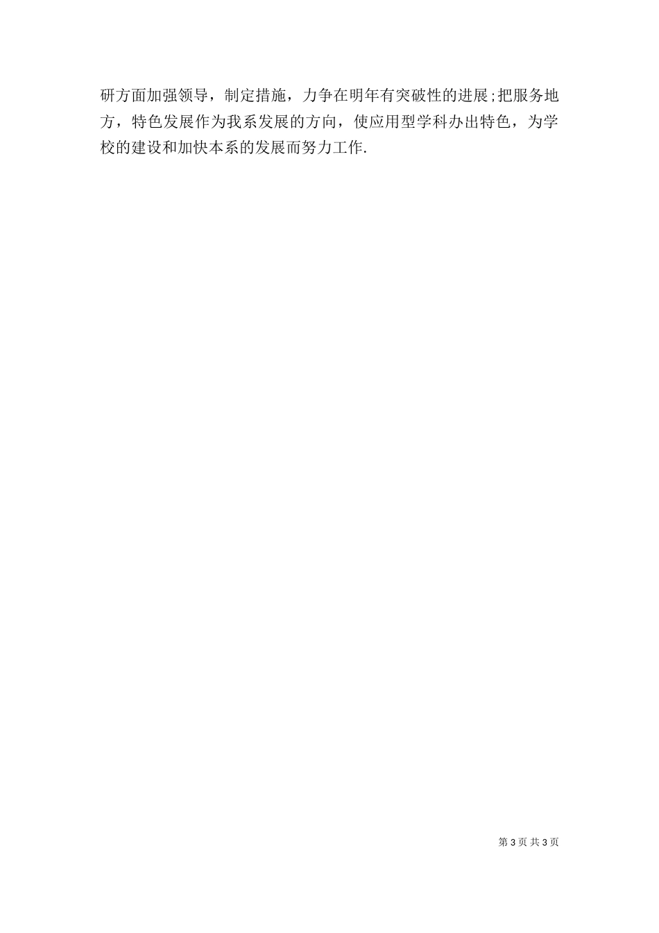 应用科学技术系主任述职述廉报告（二）_第3页