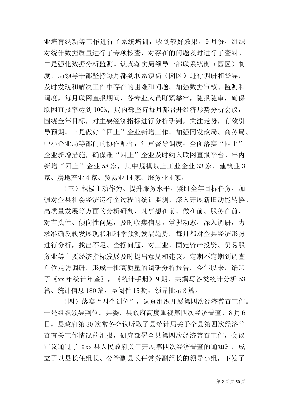 统计局2021工作总结2021工作计划七篇_第2页