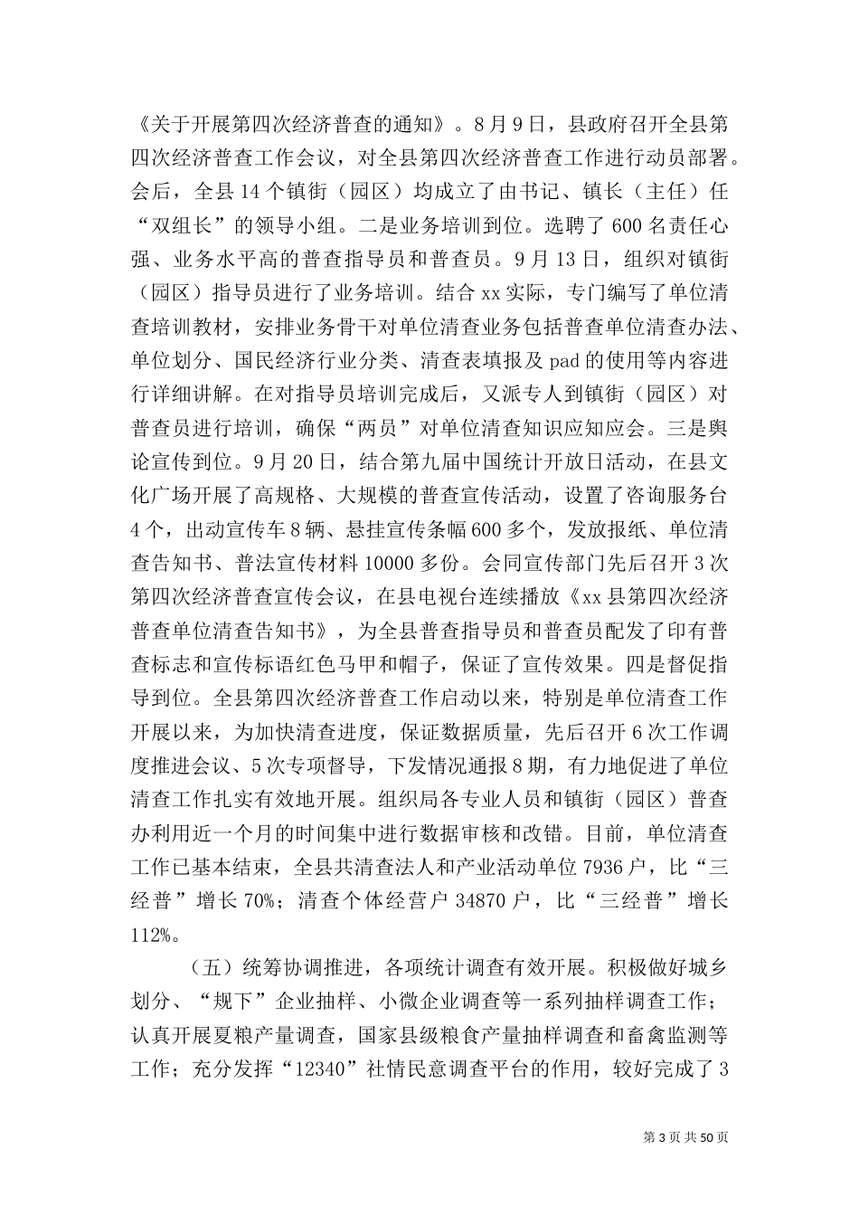 统计局2021工作总结2021工作计划七篇_第3页