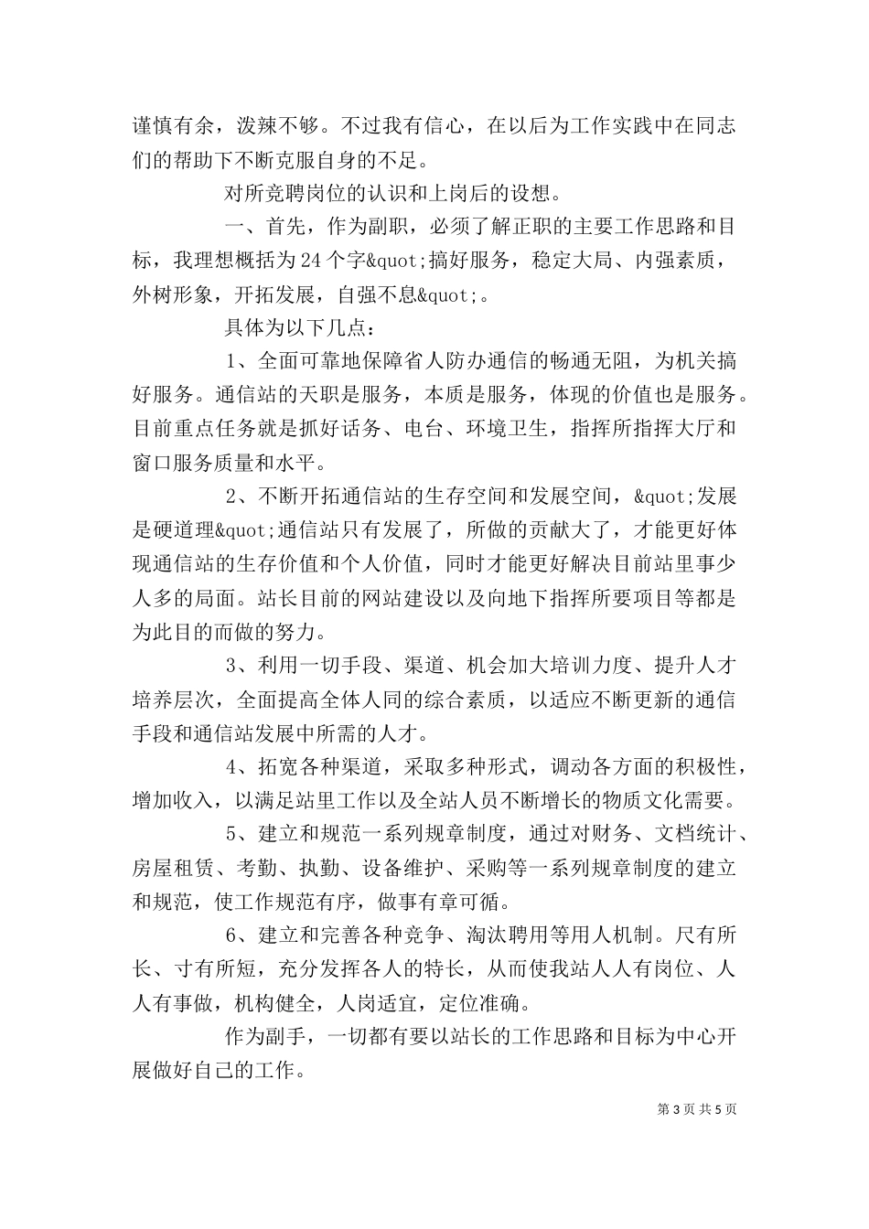 通信站站长竞聘上岗演讲稿_第3页