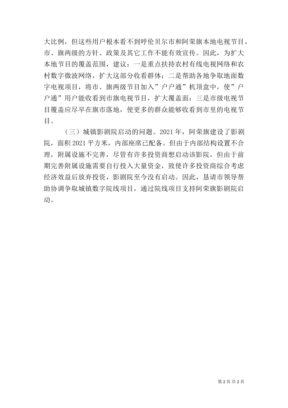 广电工作汇报提纲（五）_第2页