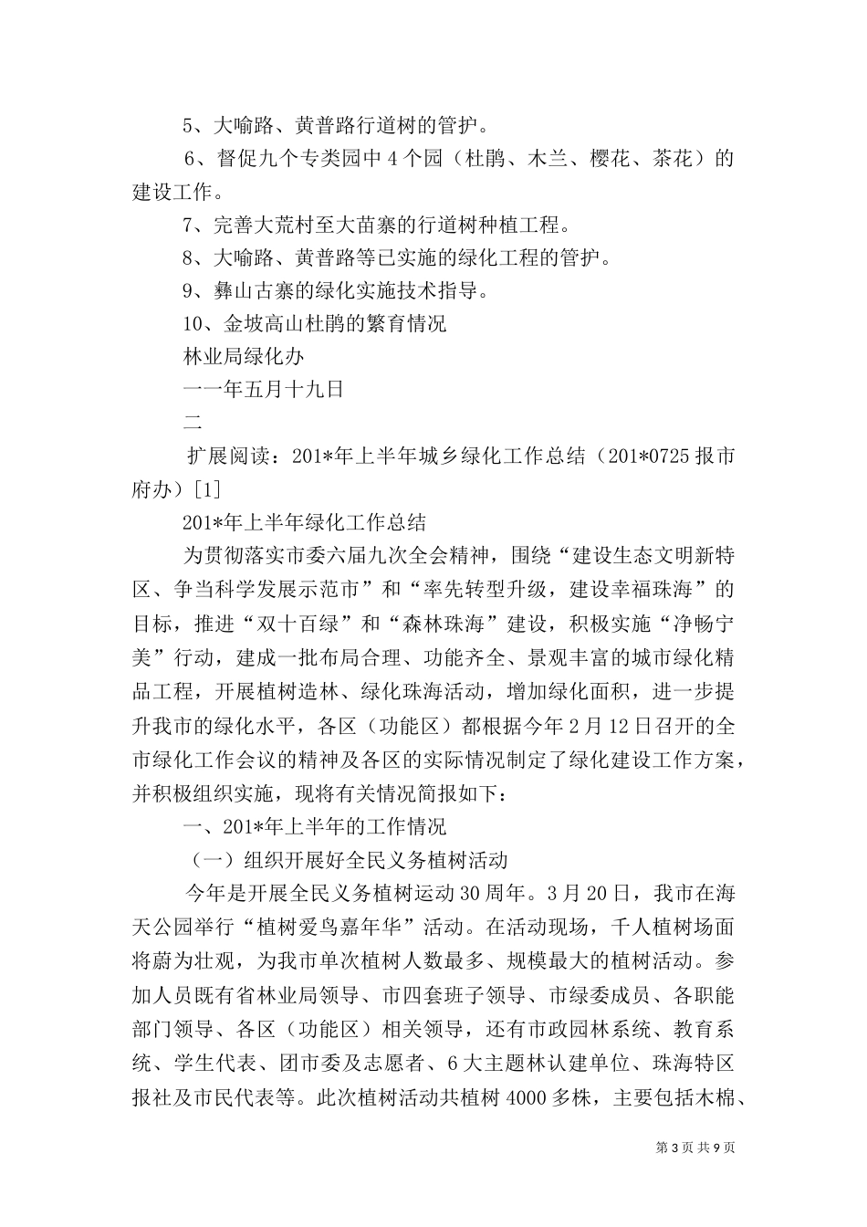 绿化办半年工作总结_第3页
