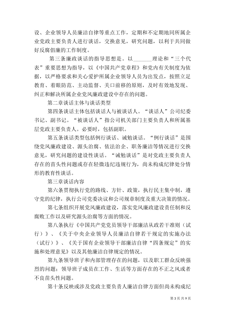 谈话室管理办法及谈话安全预案_第3页