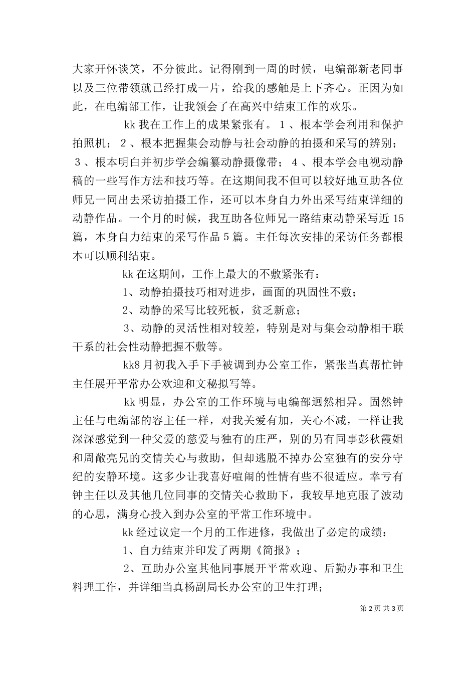 最新个人工作总结的范文_第2页