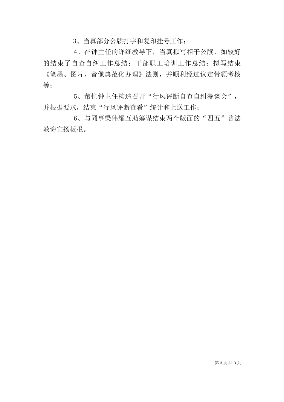 最新个人工作总结的范文_第3页