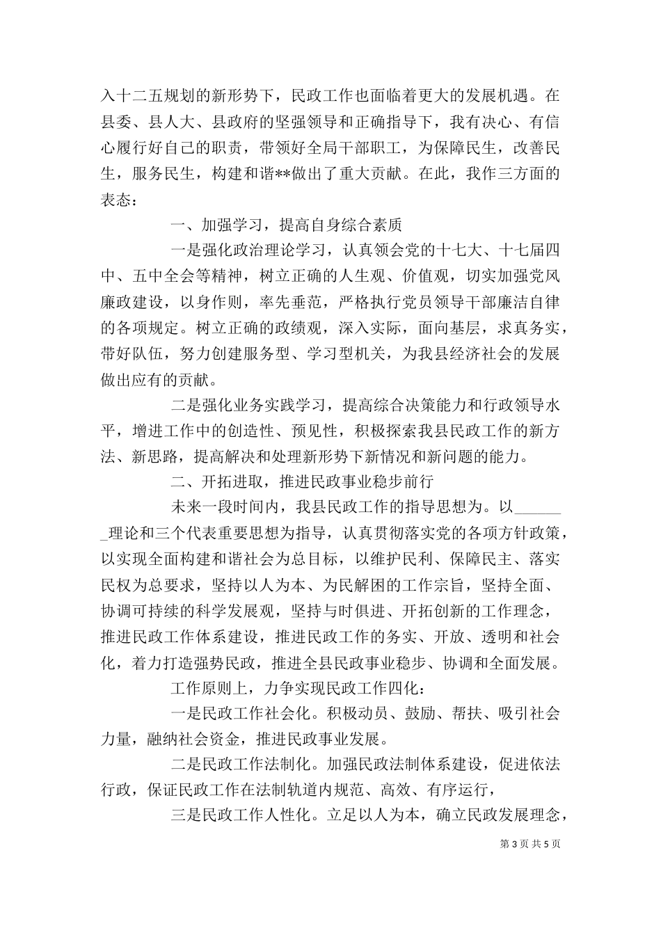 领导任职讲话稿(一)_第3页