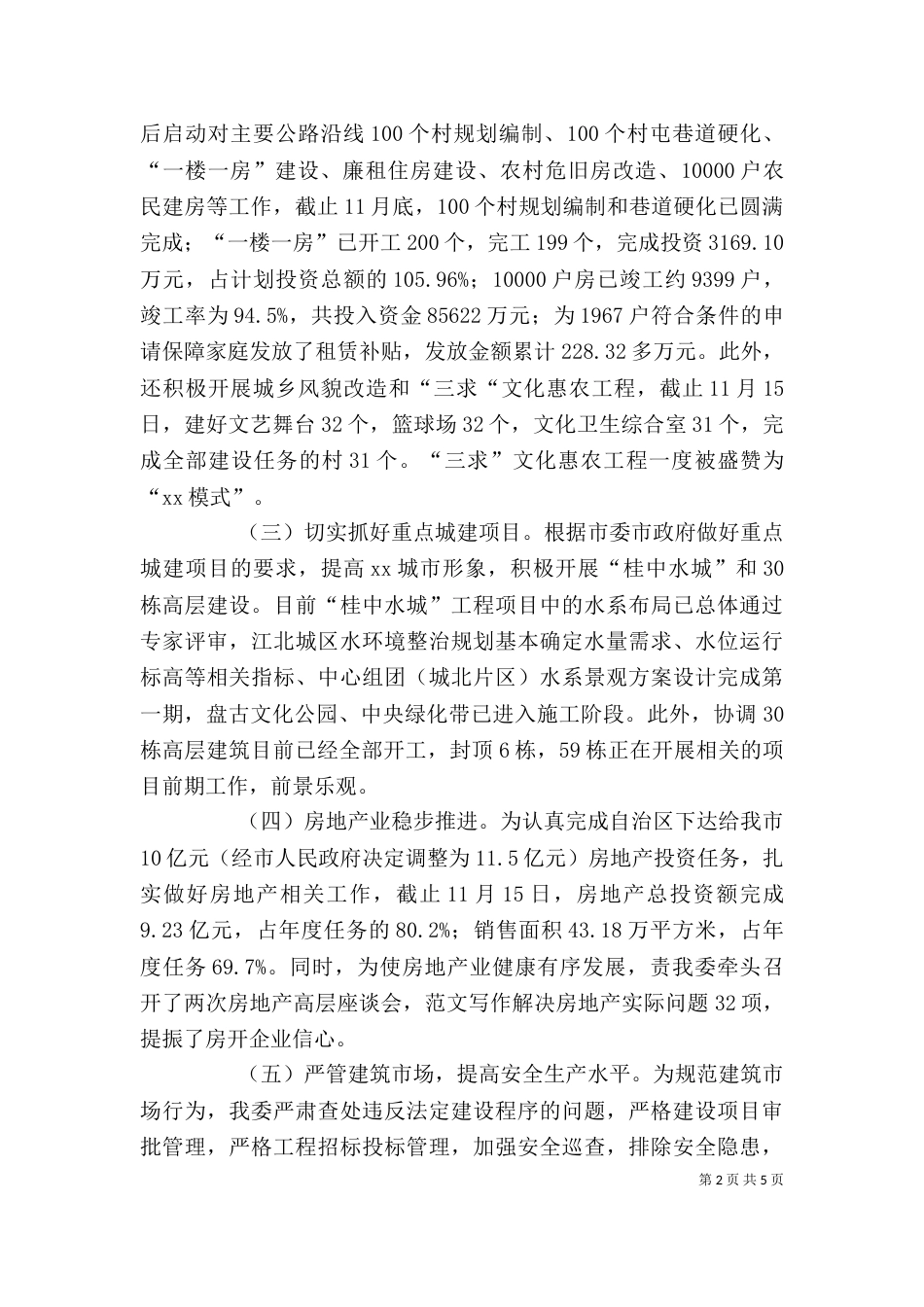个人述职报告范文精选_第2页