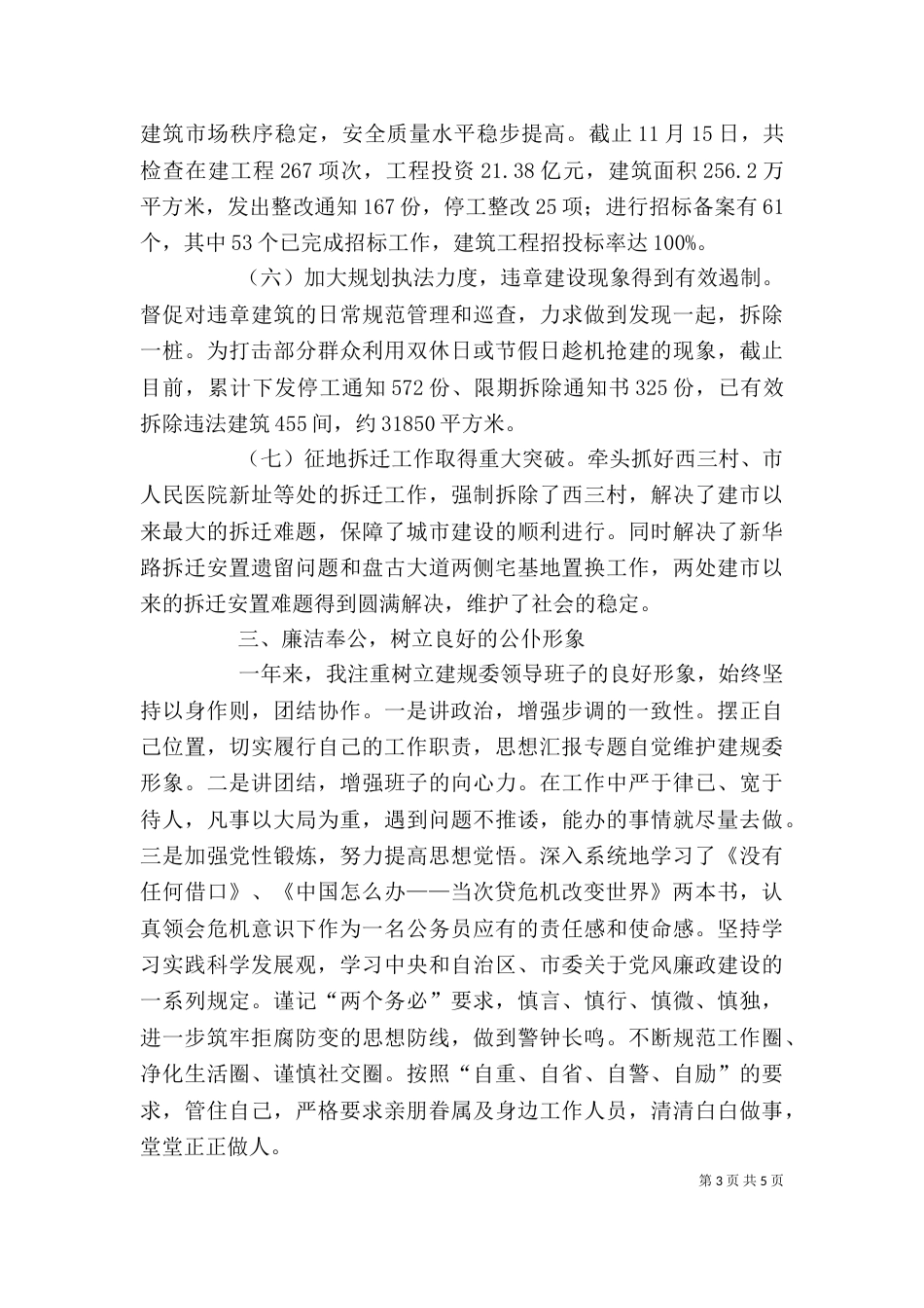 个人述职报告范文精选_第3页