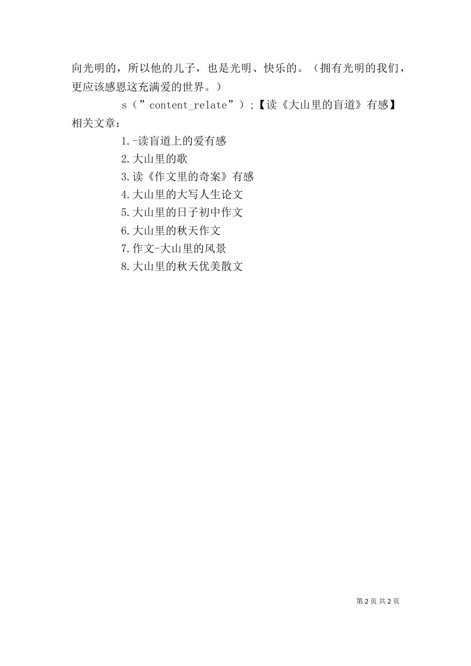 读《大山里的盲道》有感_第2页