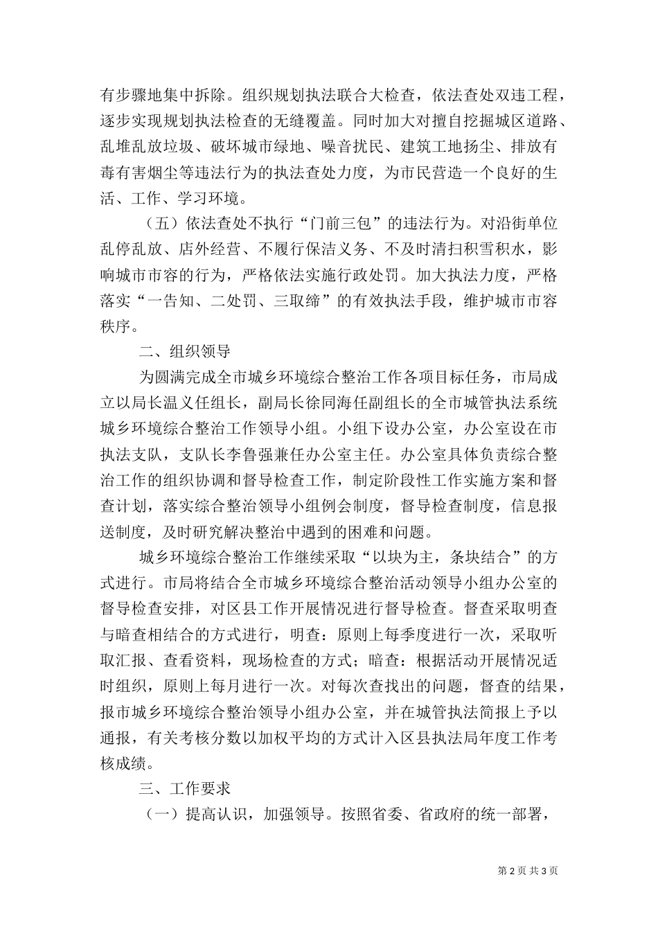 城乡环境综合整治活动实施方案（一）_第2页
