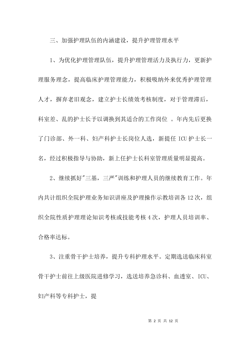 （精选）护理部主任述职报告_第2页