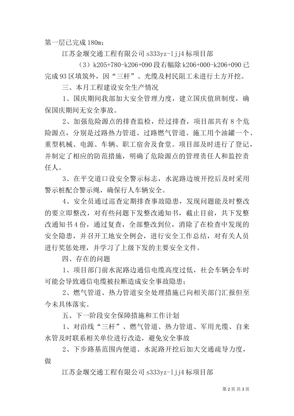 十月安全例会汇报材料（二）_第2页
