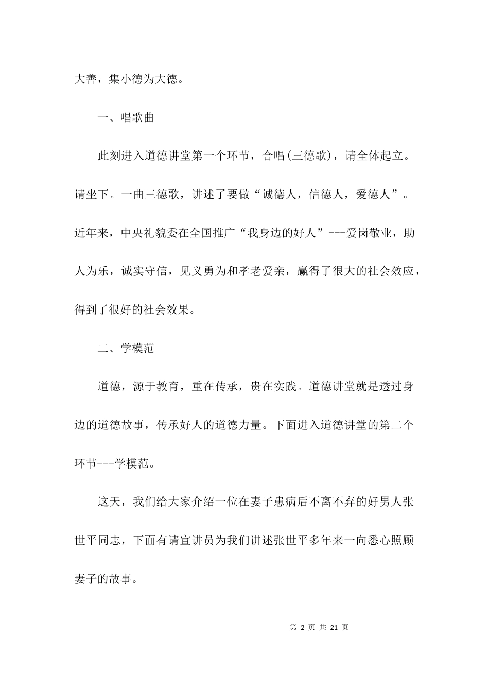 （精选）道德讲堂主持词内容_第2页