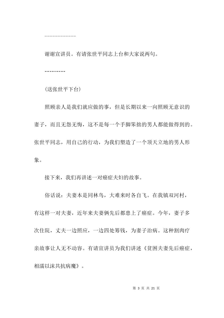 （精选）道德讲堂主持词内容_第3页