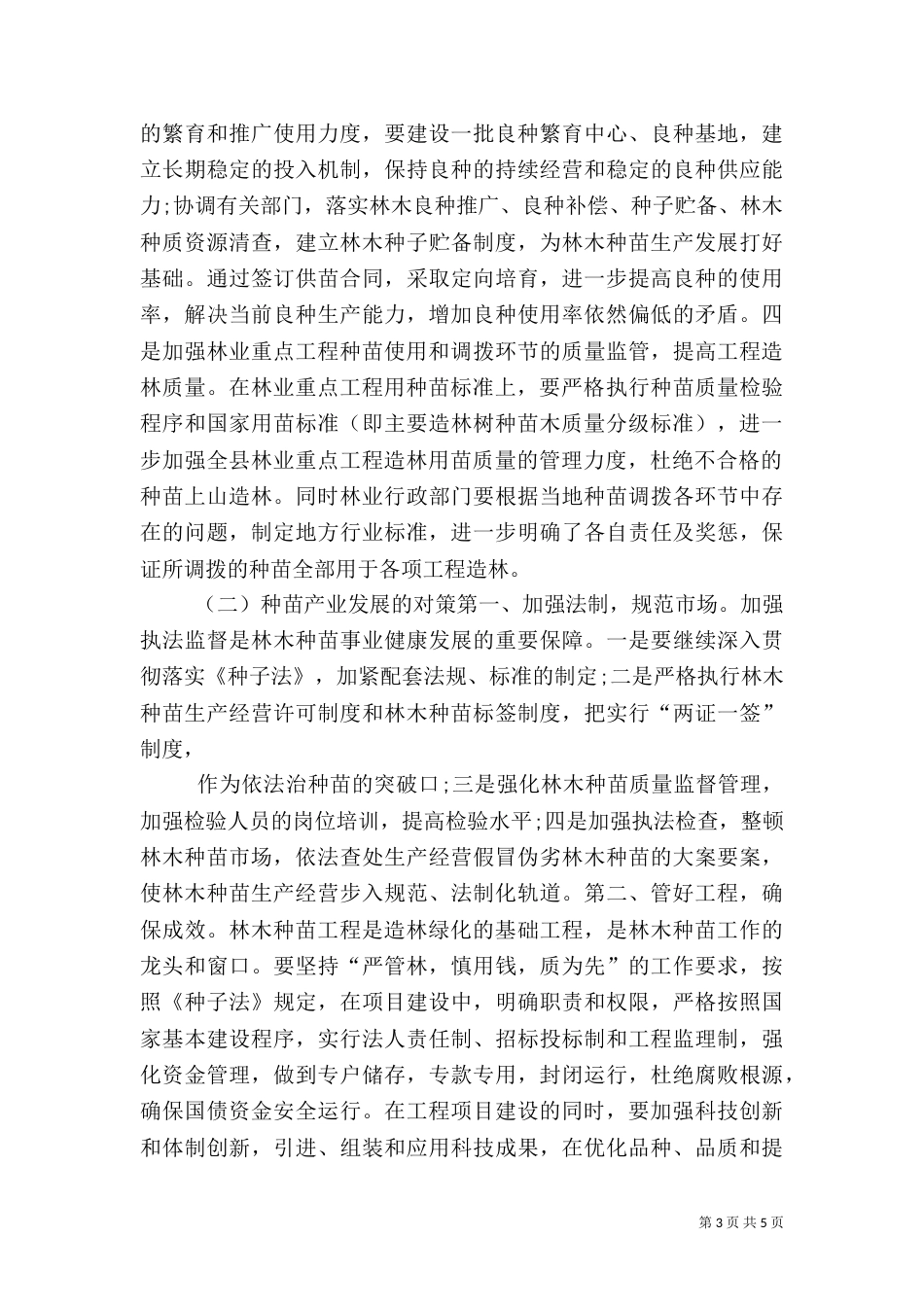 农业发展情况的调研报告（八）_第3页