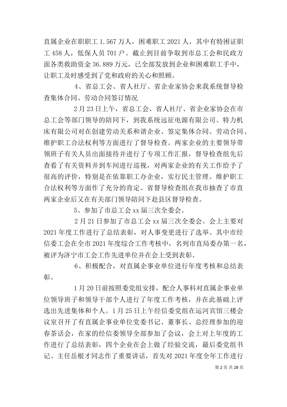 年度综合办公室工作总结七篇汇总_第2页