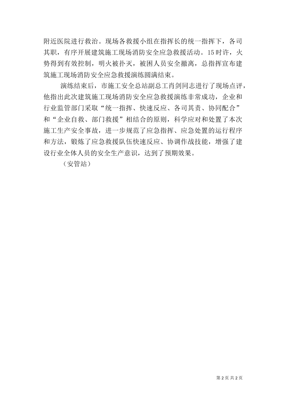 消防安全救援应急演练主持（一）_第2页