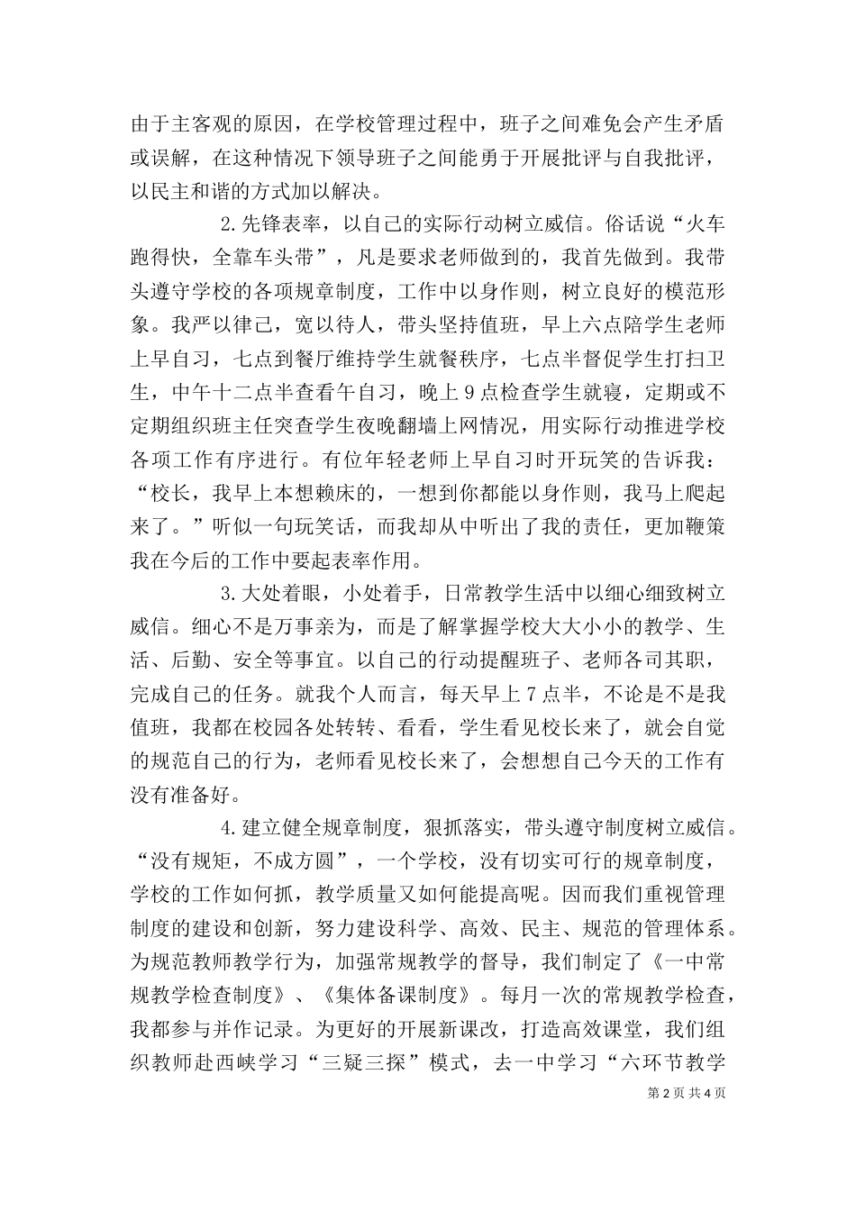 校长论坛发言稿（一）_第2页