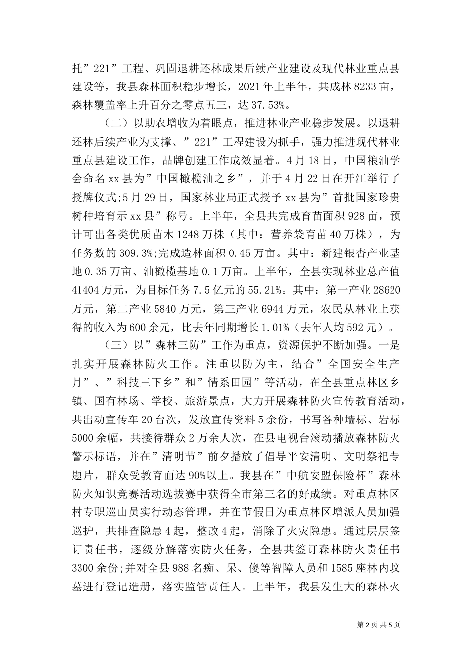 林业局半年工作总结（二）_第2页